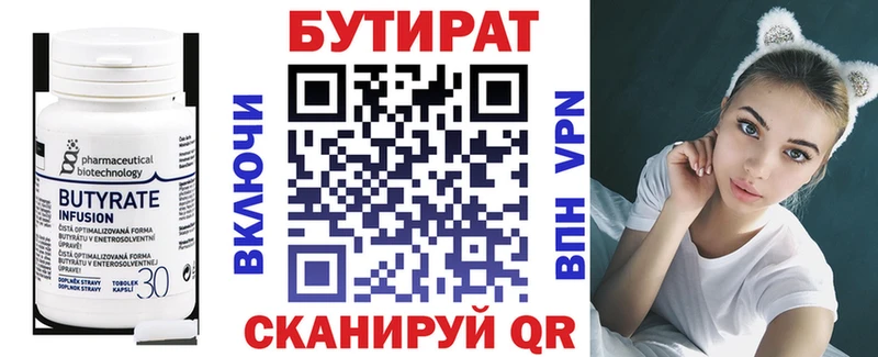 Бутират вода  МЕГА ссылки  Благовещенск  купить  